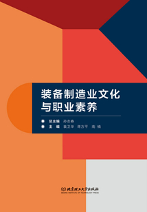 裝備制造業文化與職業素養