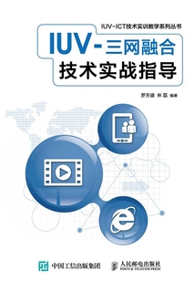 IUV-三網融合技術實戰指導