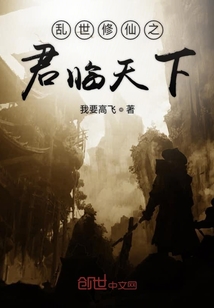 亂世修仙之君游天下