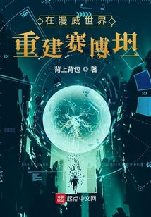 在漫威世界重建賽博坦