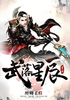 武落星辰在线阅读