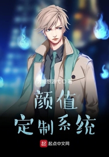顏值定制系統(tǒng)