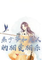 秦少爺和夫人的相愛相殺在線閱讀