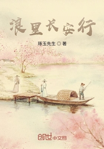 浪里長安行