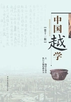 中国越学(第十一辑)在线阅读