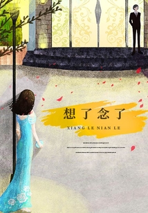 想了念了