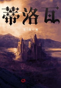 蒂洛瓦