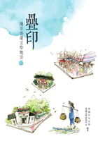 叠印:漫步香港文学地景(二)