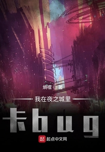 我在夜之城里卡bug