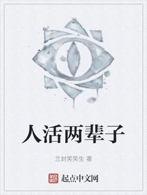 人活兩輩子