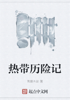 热带历险记在线阅读