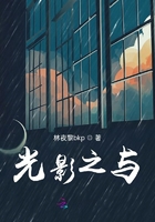 光影之与在线阅读