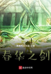 春華之劍