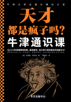 牛津通识课：天才都是疯子吗？在线阅读