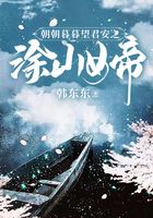 朝朝暮暮望君安之涂山女帝在線閱讀
