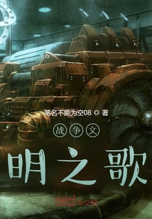星際文明之歌