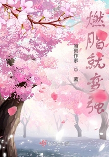 燃脂就變強