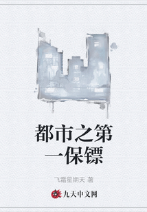 都市之第一保鏢