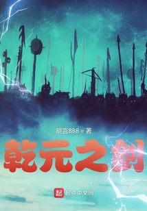 乾元之劍