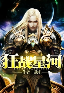 狂戰星河