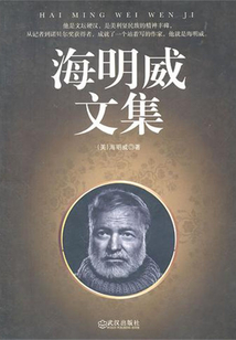 海明威文集