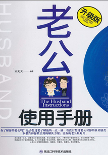 老公使用手冊（升級版）