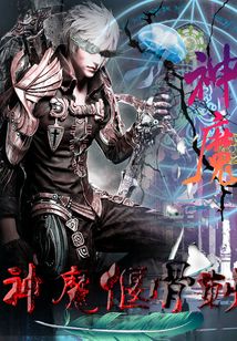 神魔偃骨刺