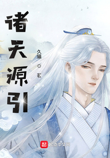 诸天源引