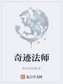 奇跡法師