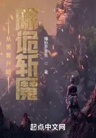 从NPC开始斩诡除魔!在线阅读