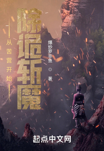 從NPC開始斬詭除魔！