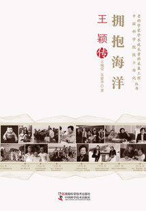 擁抱海洋：王穎傳