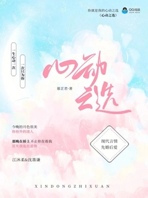 心動之選