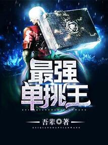 最強單挑王