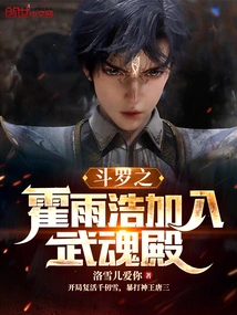 Huo Yuhao of Douluo Joins Wuhun Palace