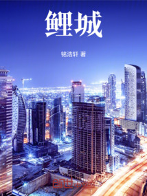 鯉城