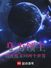 身为领主的我能来回两个世界 cover