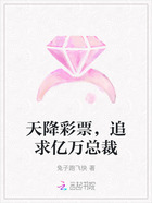 天降彩票，追求億萬總裁在線閱讀