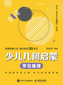 少兒幾何啟蒙:學會推理