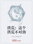 洪荒:这个洪荒不对劲在线阅读