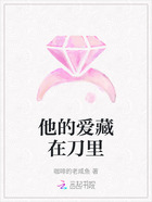 他的爱藏在刀里在线阅读