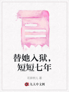 替她入狱,短短七年在线阅读