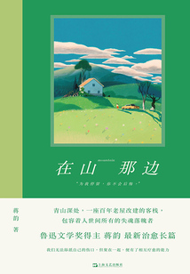 在山那邊
