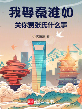 四合院:我娶秦淮如,气疯贾张氏在线阅读