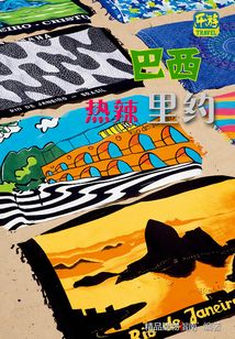 巴西：熱辣里約