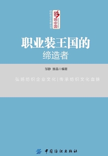 職業裝王國的締造者