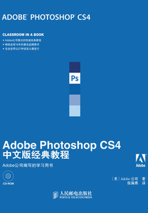 Adobe Photoshop CS4中文版經典教程