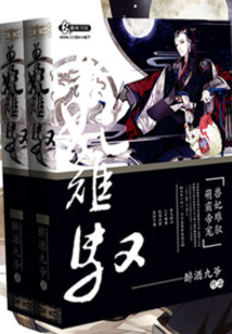 萌霸帝宠之兽妃难驭