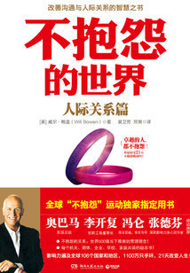 不抱怨的世界:人际关系篇最新章节全文无弹窗在线阅读-QQ阅读女频幻言网
