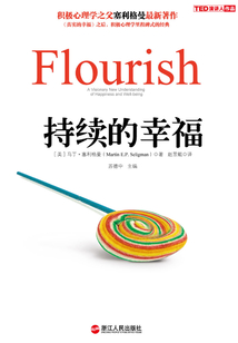持續的幸福